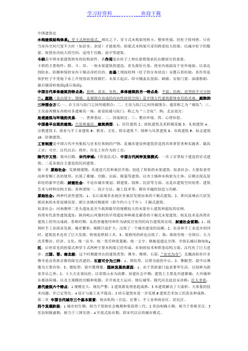 中国建筑史考试重点总结