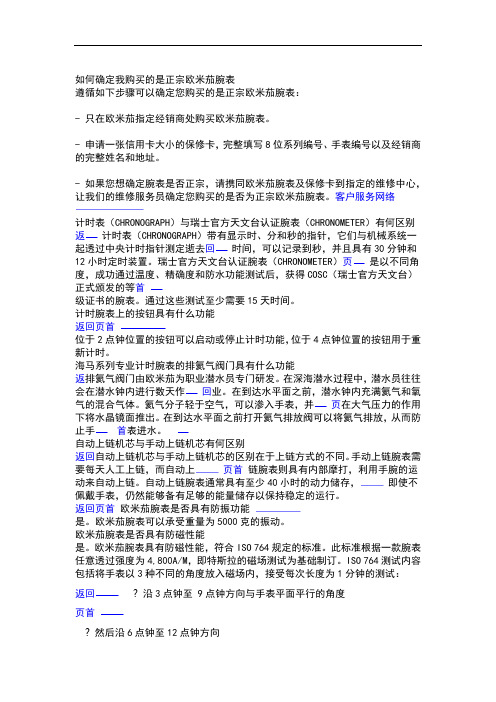 欧米茄表使用说明书