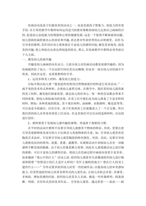 大班绘画活动中教师的指导策略