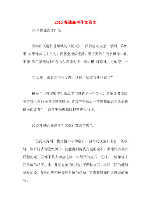 2013各地高考作文范文