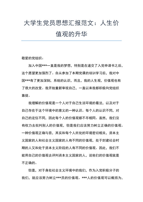 2019年最新9月最新 预备党员转正思想汇报范文思想汇报文档【五篇】