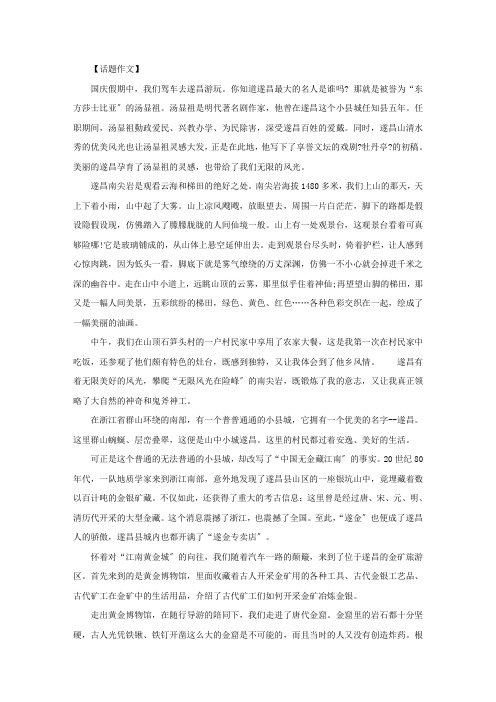 遂昌游记作文3篇精选