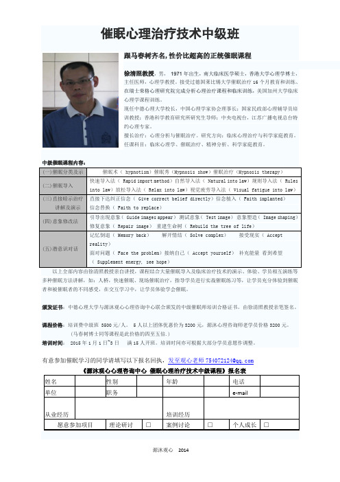 催眠中级课程
