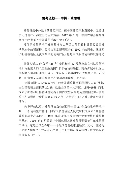 吐鲁番葡萄产业历史概况