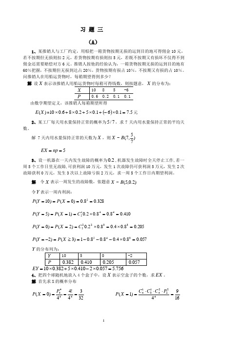 概率习题三详解(修)