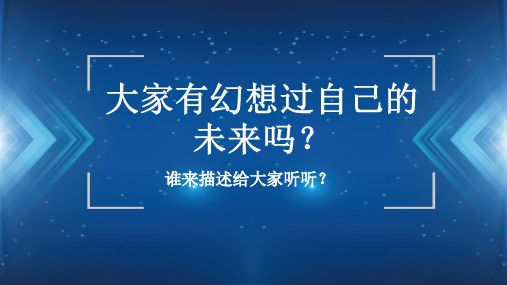 江苏版小学三年级美术下册《未来的畅想》课件