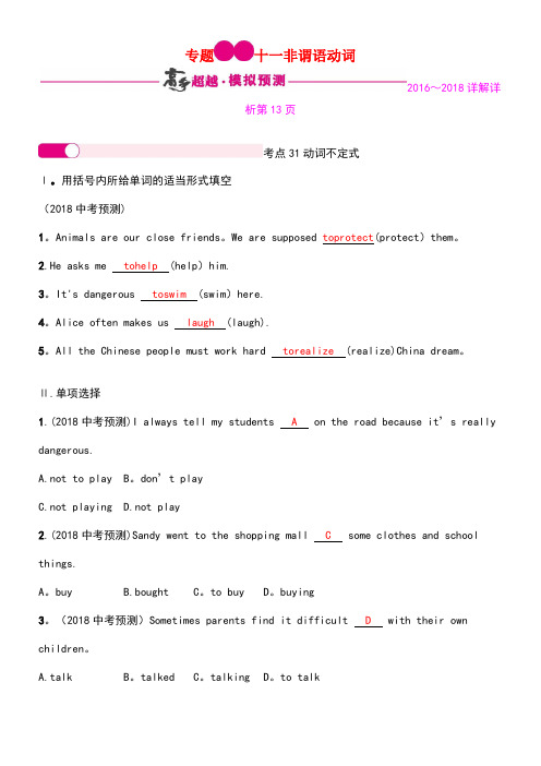 中考英语总复习考点精练专题11非谓语动词试题(new)