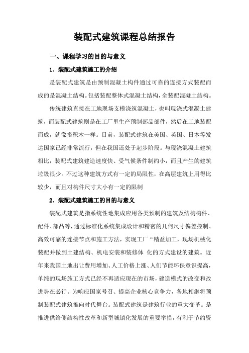 装配式课程总结 (21)