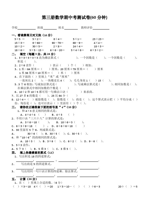 小学数学第三册数学期中考测试卷[人教版]