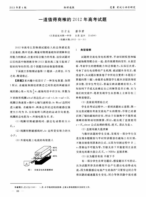一道值得商榷的2012年高考试题