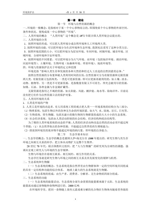 自考环境保护法(整理好)