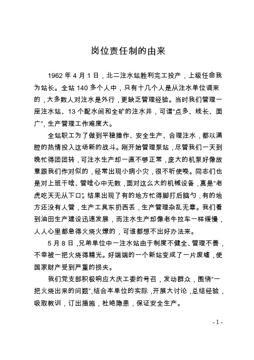 油田注水站岗位责任制的由来