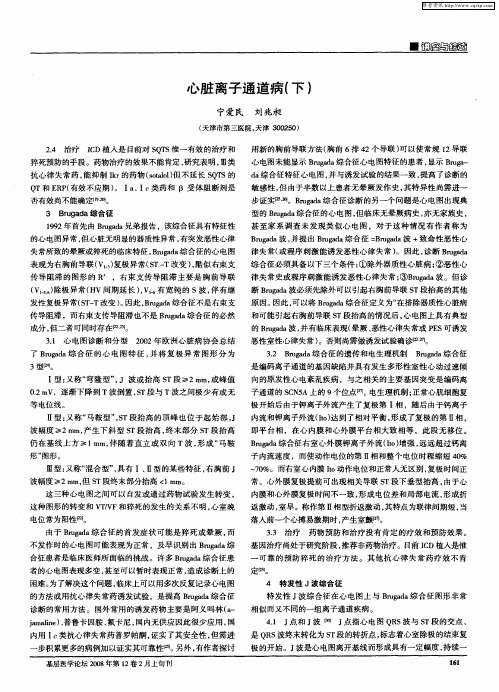 心脏离子通道病(下)