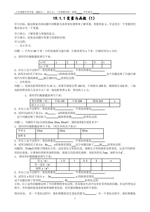 最新人教版八年级数学下册第十九章-一次函数导学案(全章)