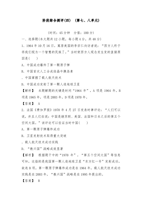 [精品]新人教版必修3高二历史综合测评4达标习题及答案