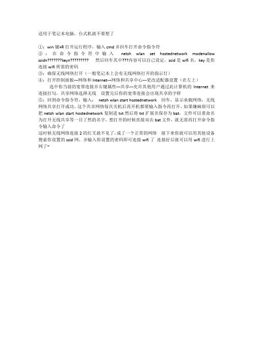 如何设置虚拟WIFI