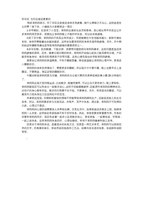 育儿知识-怀孕后 为何总感觉累累的