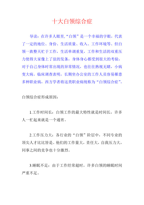 十大白领综合症