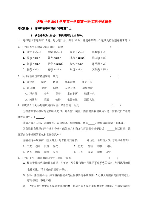 浙江省诸暨中学2016-2017学年高一语文上学期期中试题