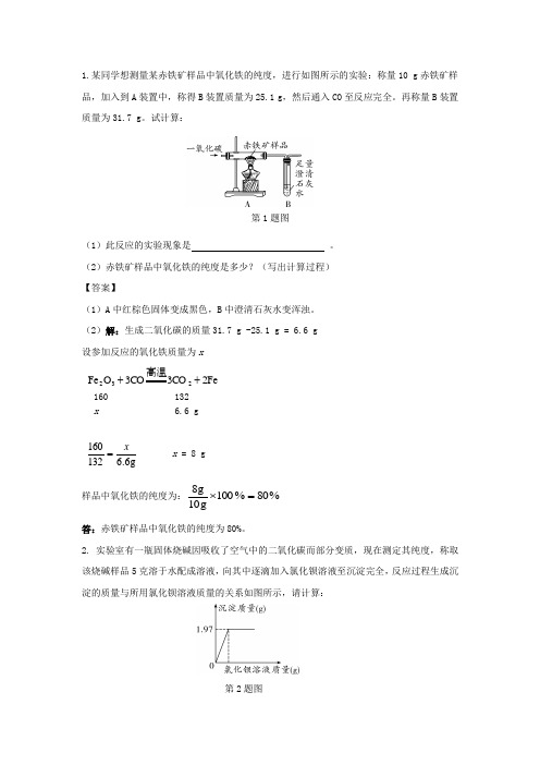 陕西省中考化学考点专训：计算与分析题(含答案)