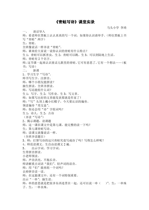 青蛙写诗课堂实录及评析