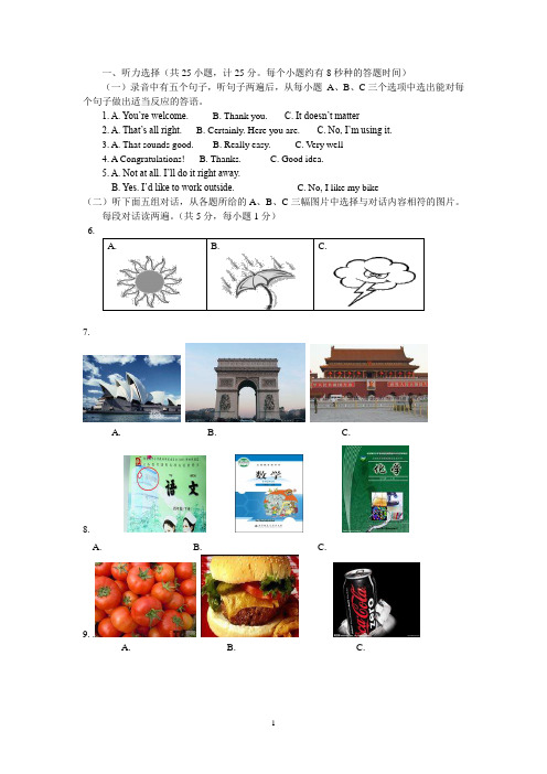 山东聊城2013年初中学业水平测试适应性训练英语试题3