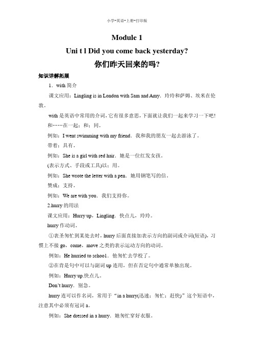 外研版-英语-五年级上册- Module 1 Unit 1 教材同步讲解 教案(拓展句型)