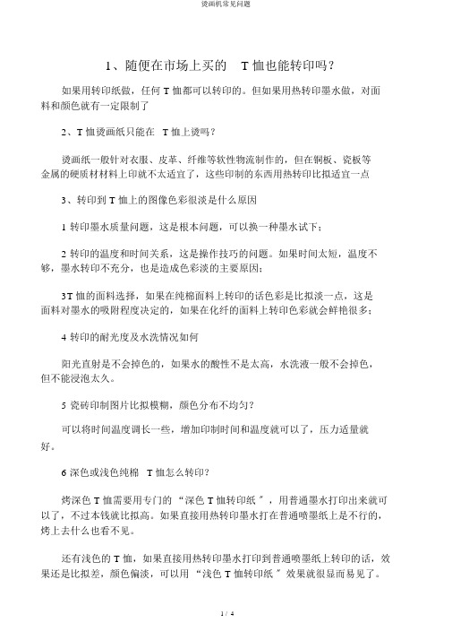 烫画机常见问题