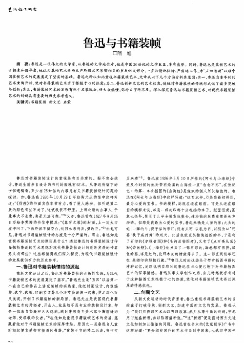 鲁迅与书籍装帧