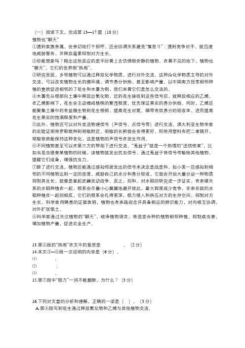 《植物也“聊天”》阅读练习及答案