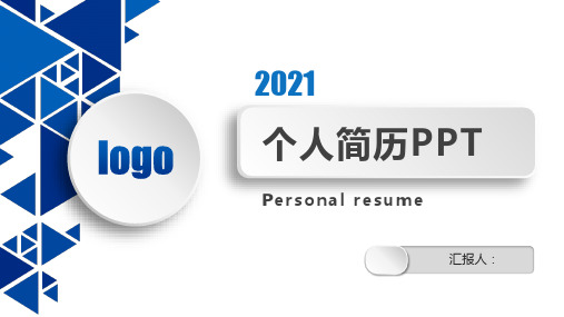 岗位竞聘演讲ppt标题