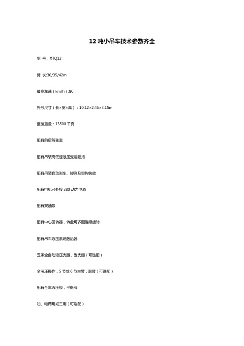 12吨小吊车技术参数齐全