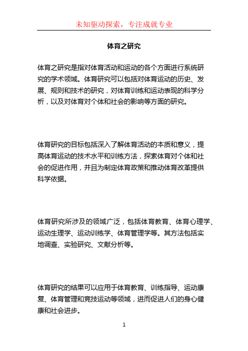 体育之研究