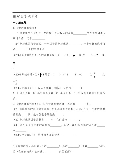 【精选】绝对值经典练习题