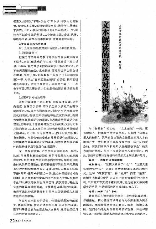 文本解读的误区及对策浅析