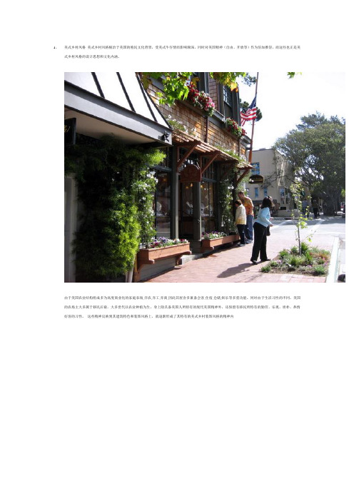 美式乡村风格齐全归纳