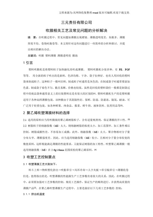 吹膜工艺及常问题的分析解决