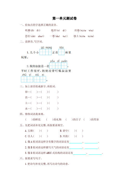 部编版二年级语文下册全套试卷-名校版