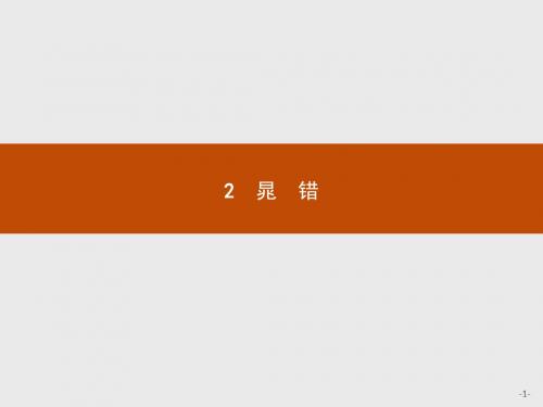 2017-2018学年鲁人版高中语文《史记选读》课件：1.2晁错 (共23张PPT)