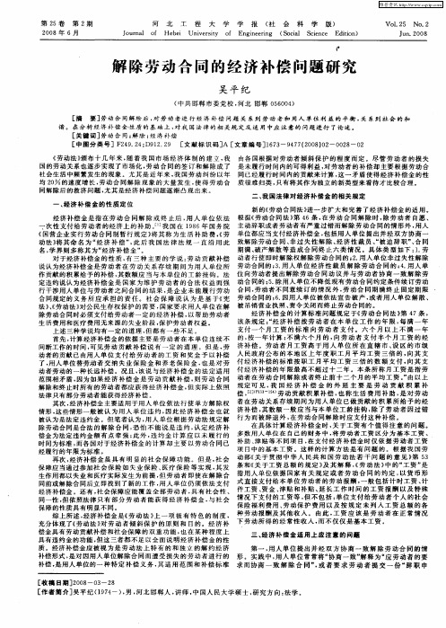 解除劳动合同的经济补偿问题研究