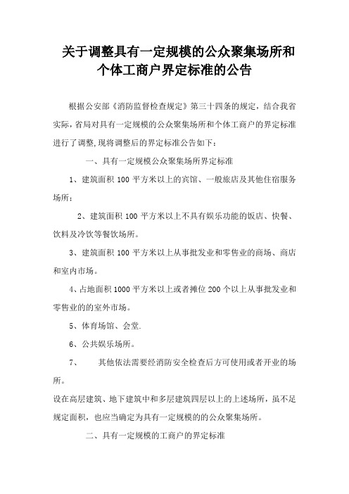 公众聚集场所界定标准