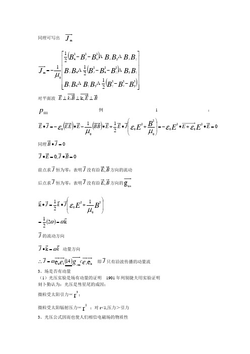 吴东电磁场动量-洛伦兹变换解读
