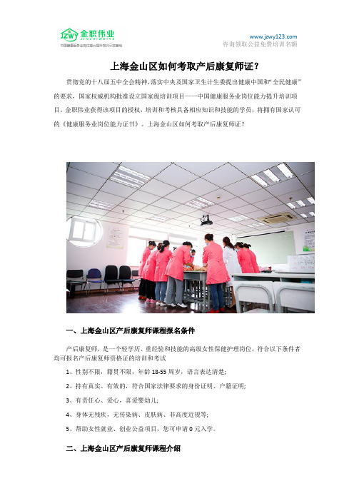 上海金山区如何考取产后康复师证？