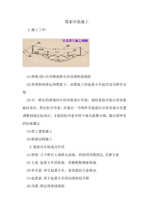 缆索吊装施工工艺
