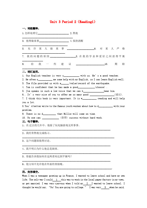 牛津译林版九年级上册Unit 3《Teenage problems》(Period 2)随堂练习