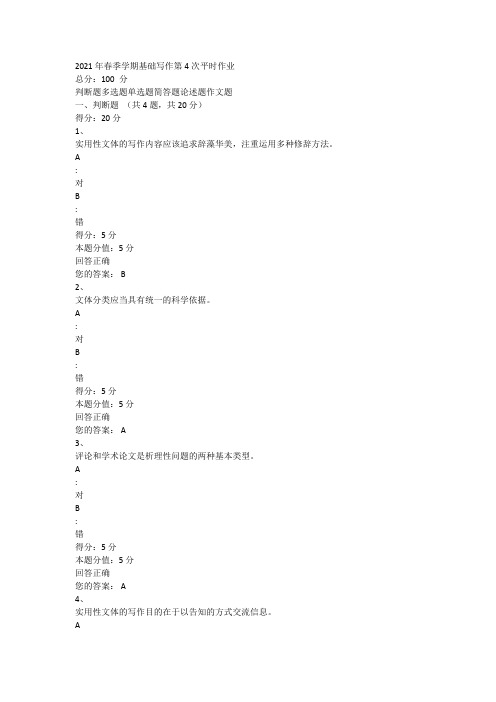 新疆电大一体化基础写作形考4