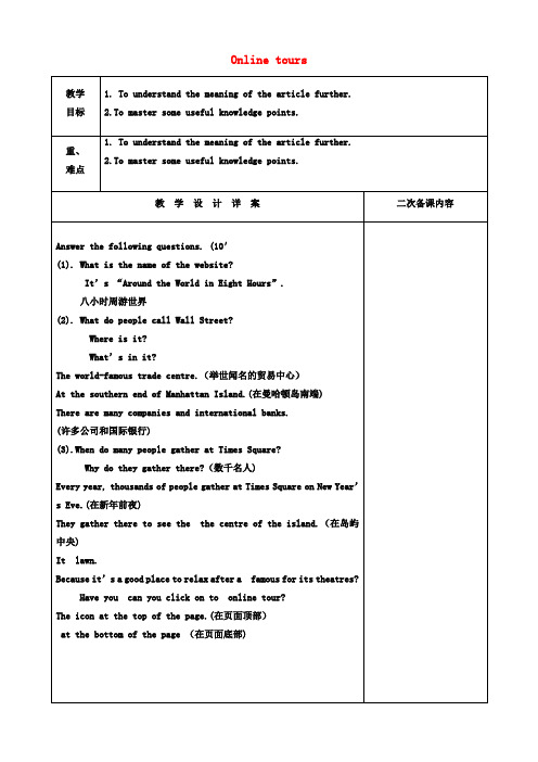 八年级英语下册《Unit3OnlinetoursReadingII》教案(新版)牛津版
