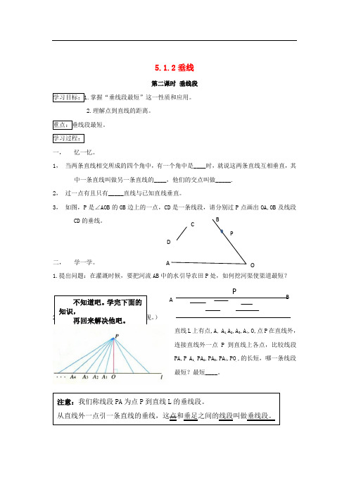 七年级数学下册 第五章 相交线与平行线 5.1.2 垂线(第