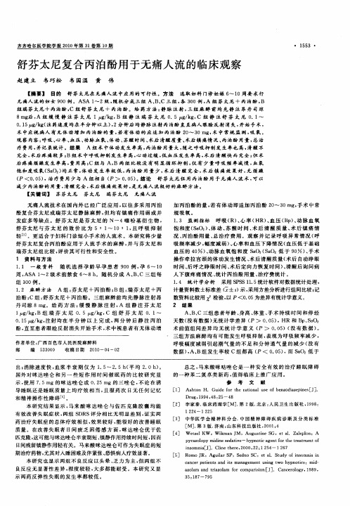 舒芬太尼复合丙泊酚用于无痛人流的临床观察