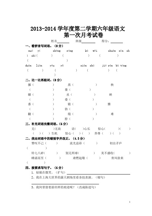 六年级下册语文第一次月考试卷